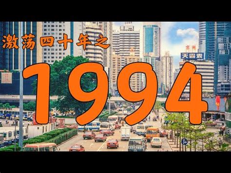 1994年農曆|1994 (甲戌 肖犬 年公曆與農曆日期對照表